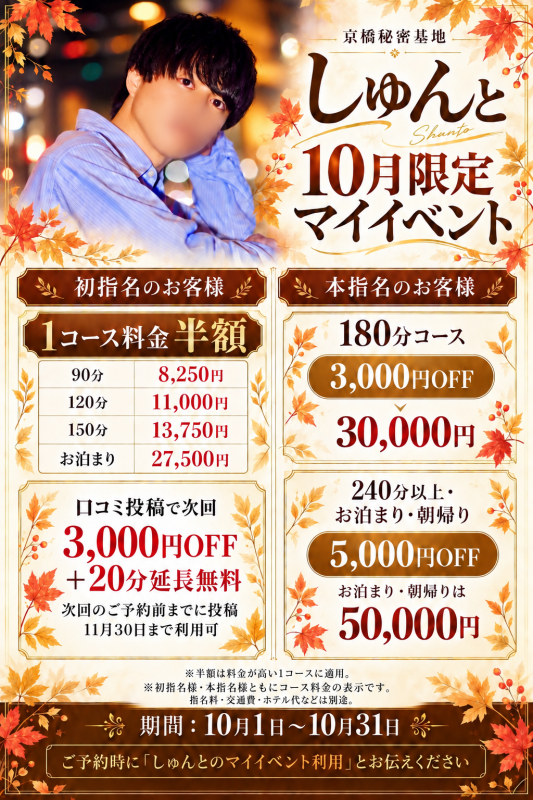SHUNTO(ｼｭﾝﾄ) 10月のマイイベント詳細☺︎