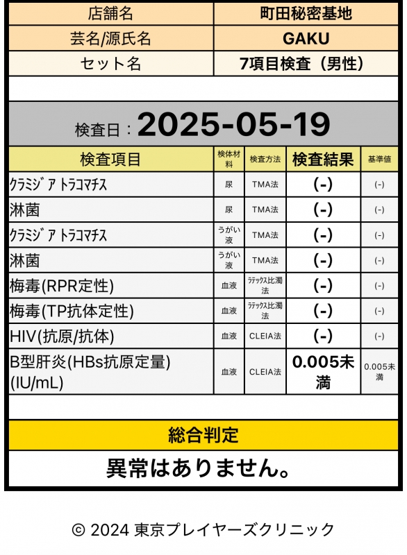 GAKU(ガク) 【重要】より安全にご利用していただくために
