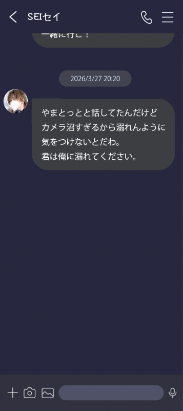 SEI(ｾｲ) 〚 沼ってな〛