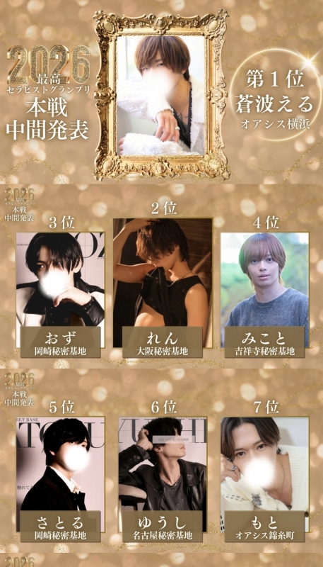 REN(ﾚﾝ) 全国ランキング中間発表✨