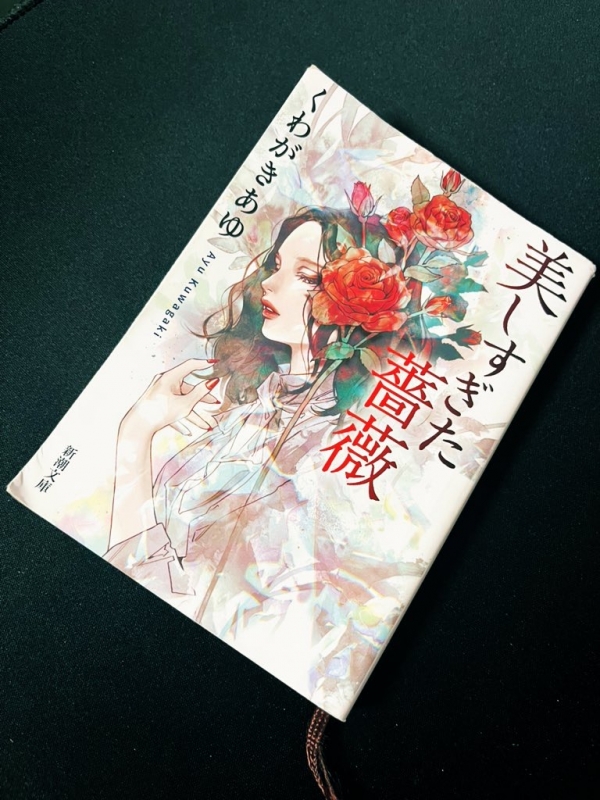 NINA(ニイナ) 美しすぎた薔薇