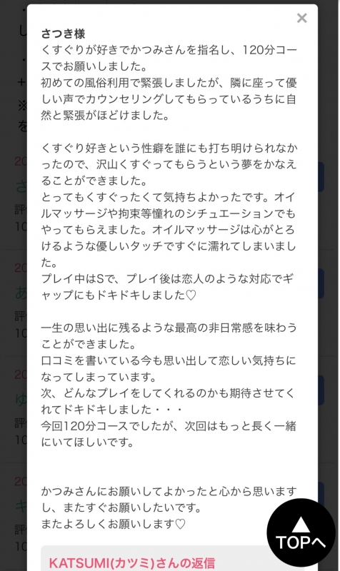 KATSUMI(カツミ) クチコミ