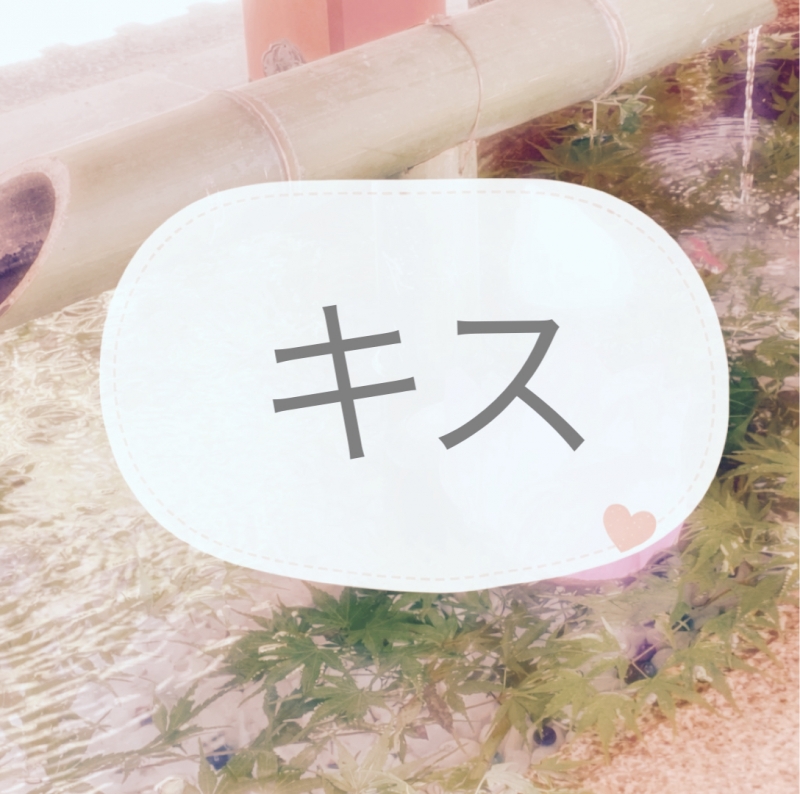 AOI(ｱｵｲ) キス