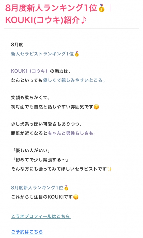 KOUKI(コウキ) 出勤予定🗓️