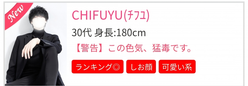 CHIFUYU(チフユ) 期間限定8800円引き!!