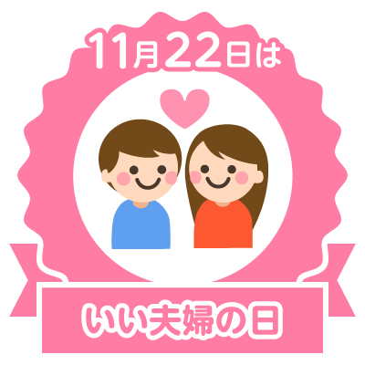 REI（ﾚｲ） 今日は何の日？