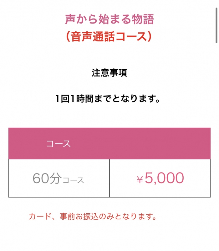 REONA(ﾚｵﾅ) 通話コース！