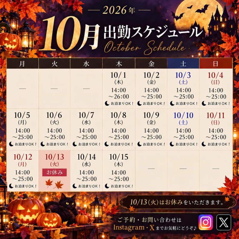 YUUSHI(ﾕｳｼ) 🎃10月の出勤スケジュール🎃