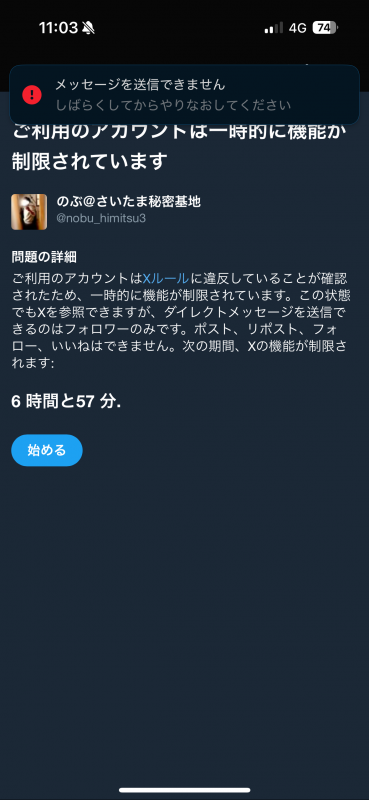 NOBU(ノブ) 新しいXアカウントもロックです😭