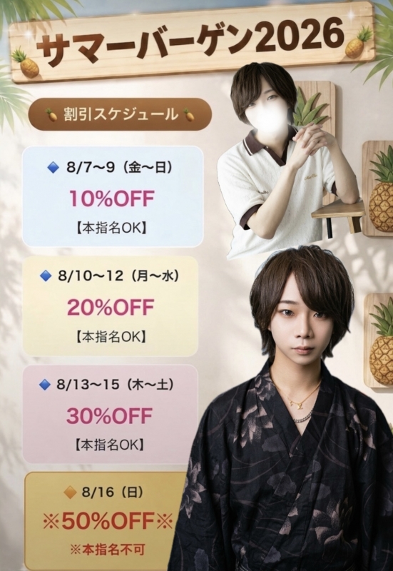 YUITO(ﾕｲﾄ) 開催中24時間何時でも