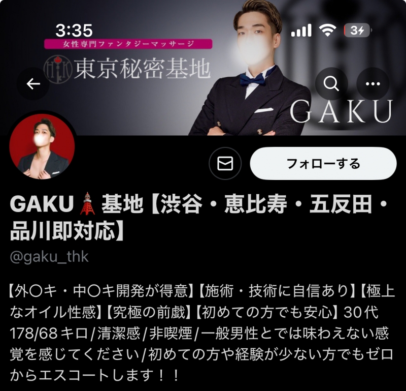 GAKU(ｶﾞｸ) Xの新アカウント