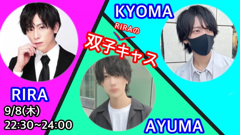 RIRA(ﾘﾗ) 本日22:30からキャス