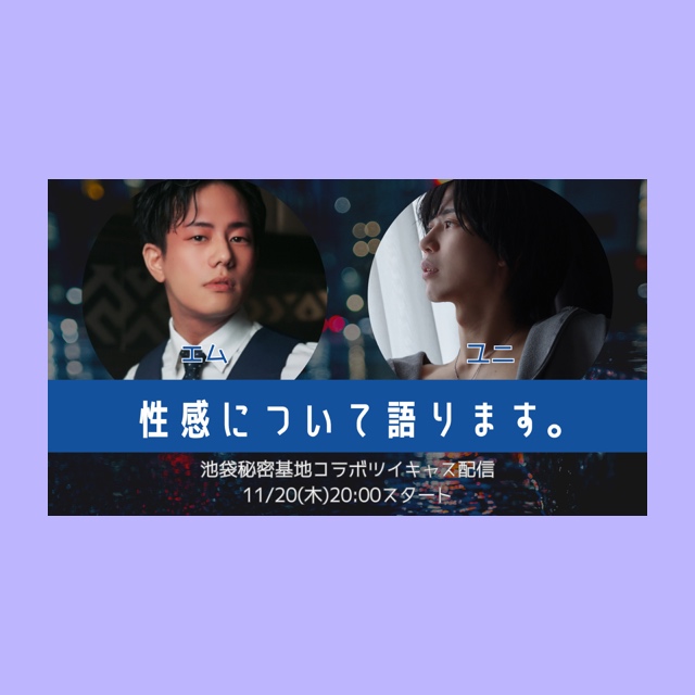 YUNI（ﾕﾆ） えむさんとコラボキャス