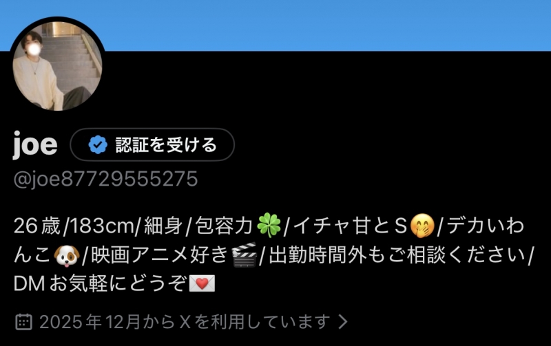 JOE(ｼﾞｮｰ) 新しいアカウント