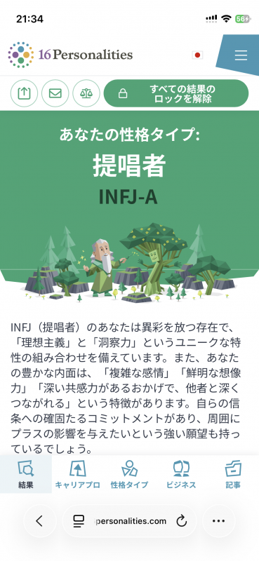 RAIMU(ﾗｲﾑ) MBTI