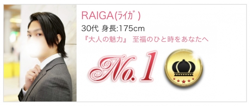RAIGA(ライガ) 西麻布秘密基地(5月中)🏆