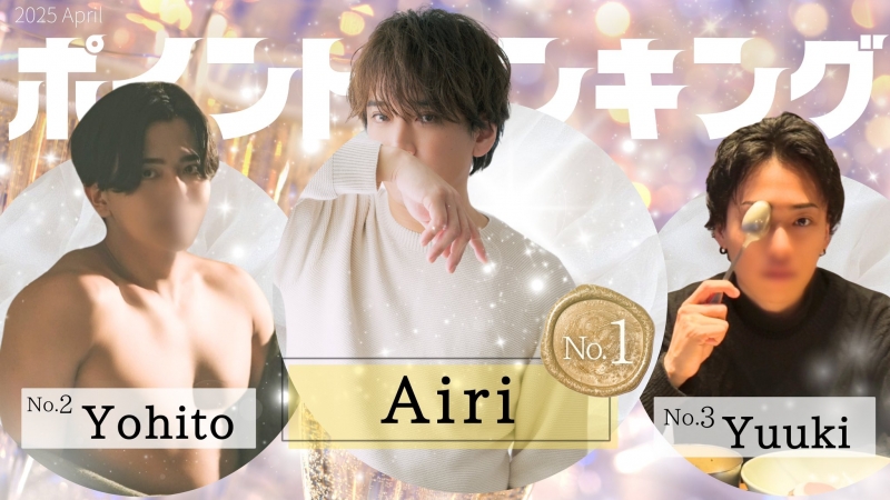 AIRI(ｱｲﾘ) 🈳5/3 22時〜　5/4 17時迄&20時〜🈳