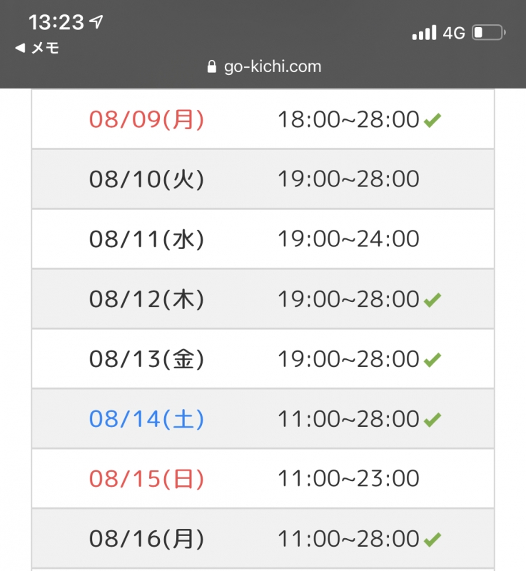 GENKI(ゲンキ) げんきです!出勤時間の変更