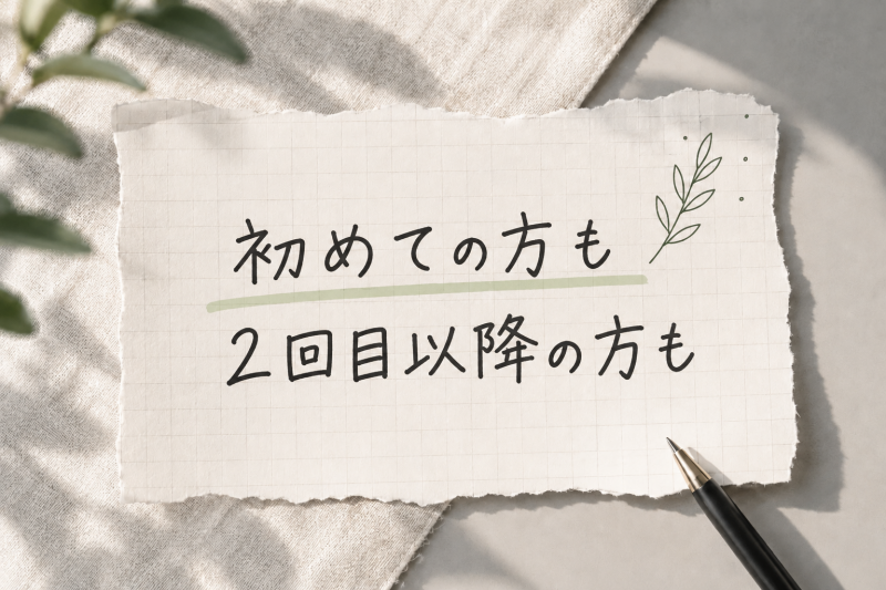MINATO(ﾐﾅﾄ) 初めて、2回目以降の方へ