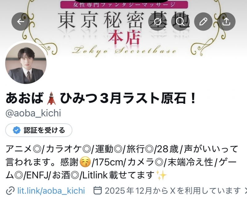 AOBA(アオバ) 実は...私のX制限かかっております。