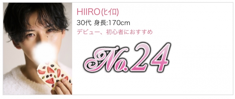HIIRO(ヒイロ) 2月も