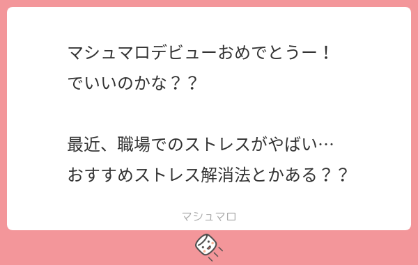 AOI(ｱｵｲ) マシュマロを真面目に返信してみた