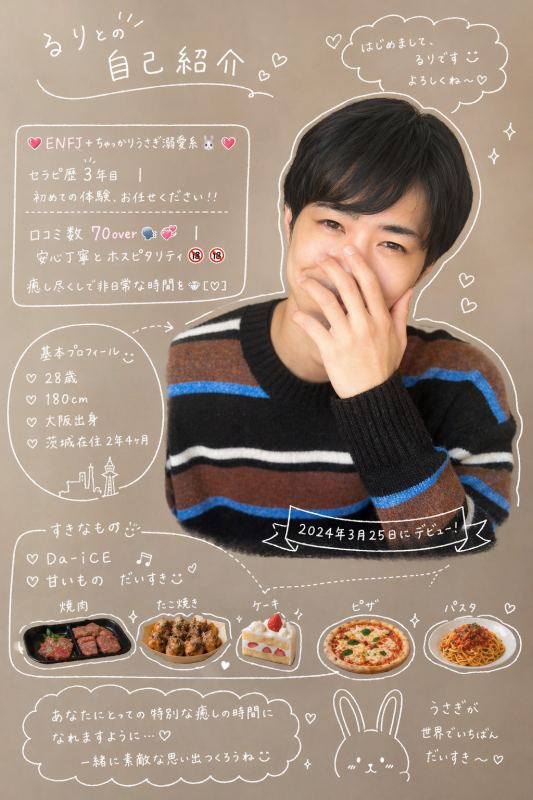 RURITO(ﾙﾘﾄ) 自己紹介！！