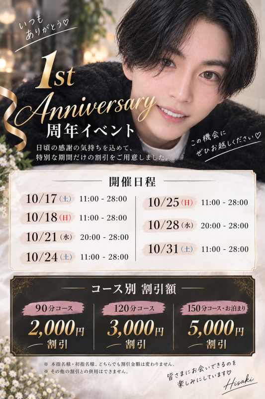 HISAKI(ﾋｻｷ) 周年イベント✨