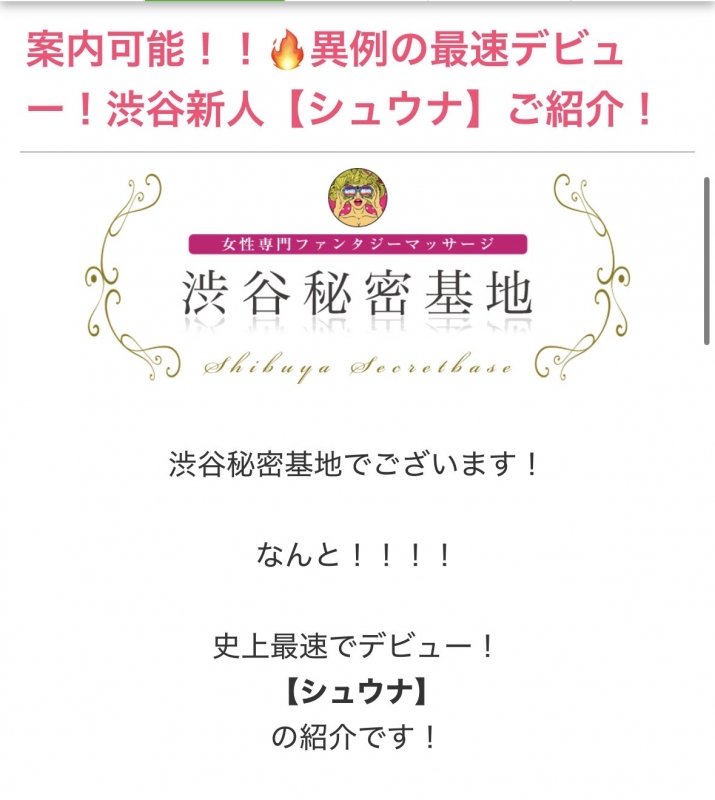 SYUNA(ｼｭｳﾅ) GWスタート！