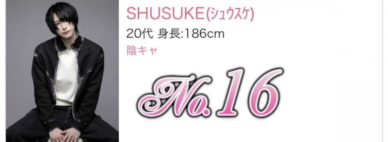 SHUSUKE(ｼｭｳｽｹ) 陰キャにも関わらず先月も会いに来てくださった皆様、