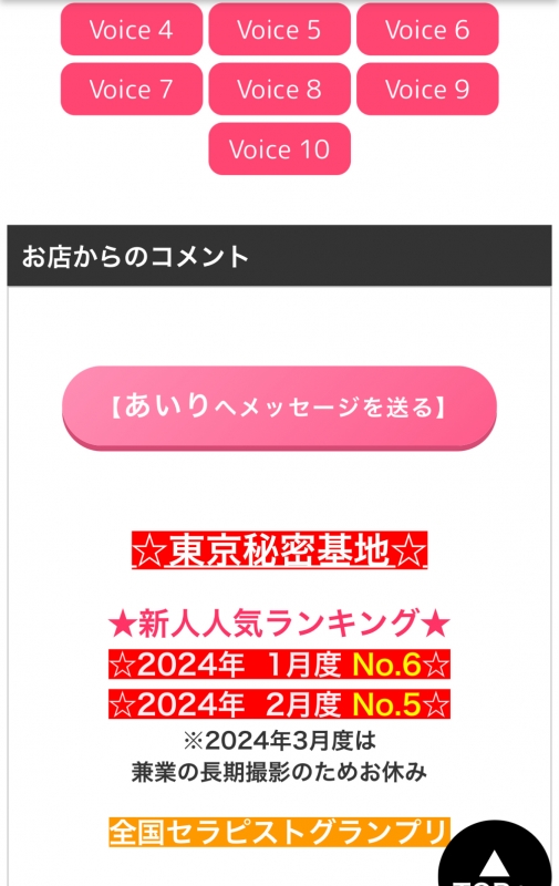 AIRI(ｱｲﾘ) メッセージを送るボタン