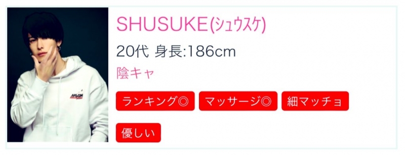 SHUSUKE(ｼｭｳｽｹ) 癒しの総合代理店って