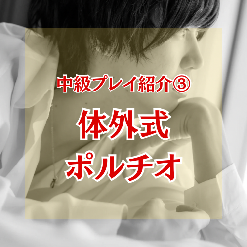 YUNI(ユニ) 体外式ポルチオ