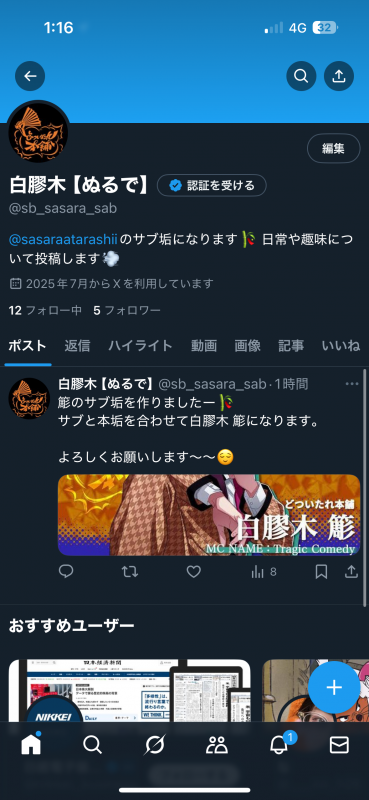 SASARA(ｻｻﾗ) サブ垢作りましたー！！