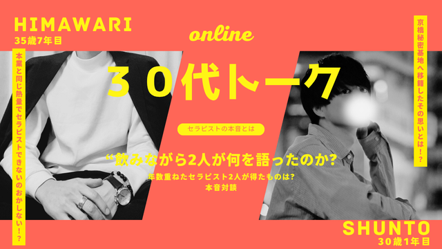 HIMAWARI(ﾋﾏﾜﾘ) シュントと飲みキャス‼︎