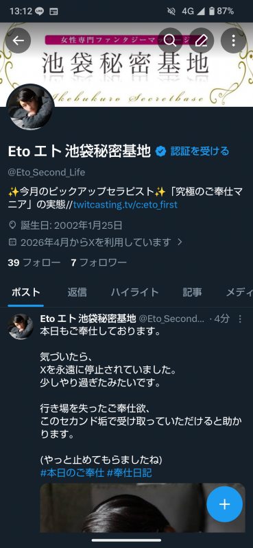 ETO(ｴﾄ) 垢BANにつき