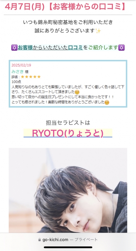 RYOTO(リョウト) #94 取り上げていただきました