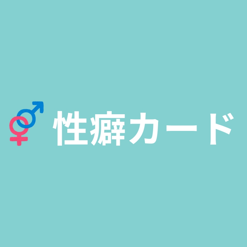 KANZAKI(ｶﾝｻﾞｷ)  Column④『技術レベルとその基準／性癖カード』