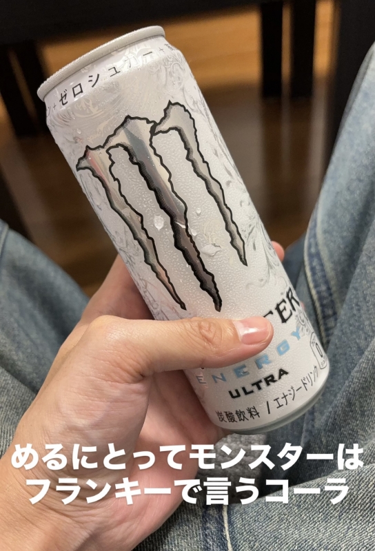 MERU(メル) コーラ