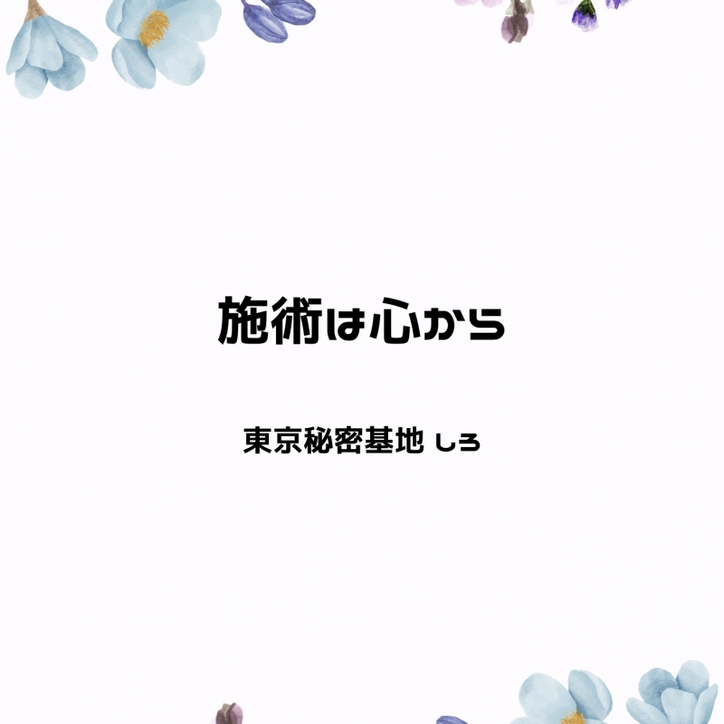 SHIRO(ｼﾛ) 施術は心から