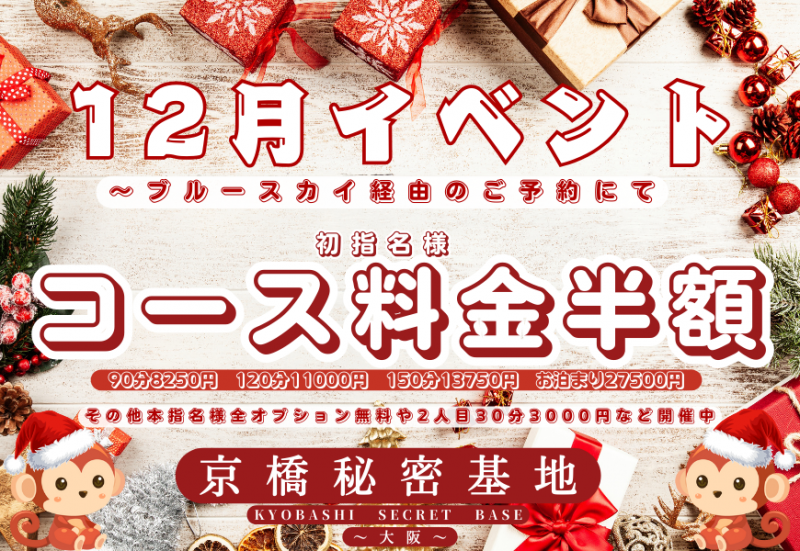 HIMAWARI(ﾋﾏﾜﾘ) 12月１コース半額イベント中