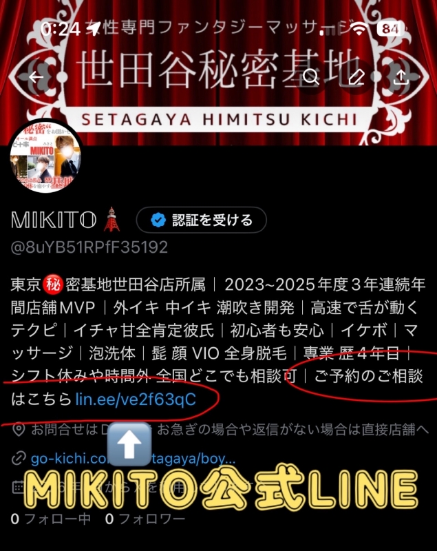 MIKITO(ﾐｷﾄ) 【2026/1/12 (月) 0:15更新】こちらが最新のX現行運用本アカウントです【ミキト最新情報】