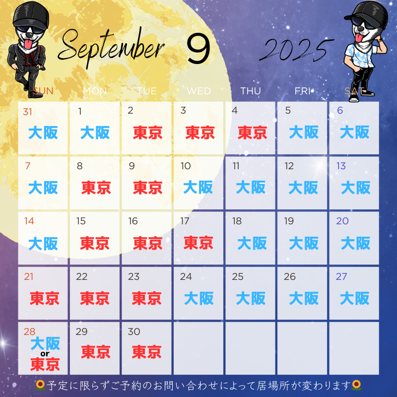 HIMAWARI(ヒマワリ) 9月の予定 東京&大阪