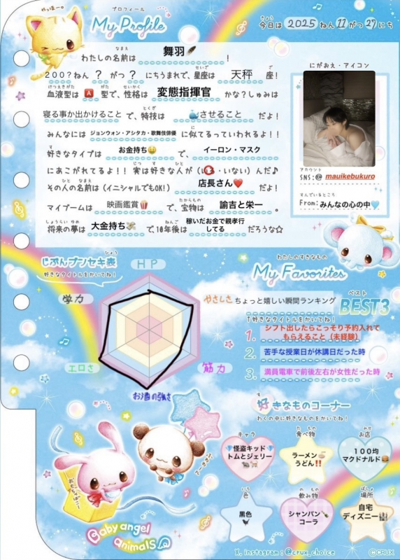 MAU(マウ) 平成女児