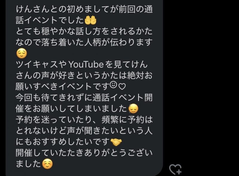 KEN（ｹﾝ） 通話イベント口コミ