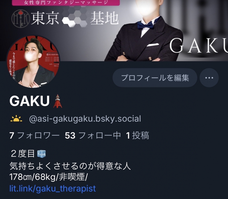 GAKU(ｶﾞｸ) 新しいアカウント【ブルースカイ】