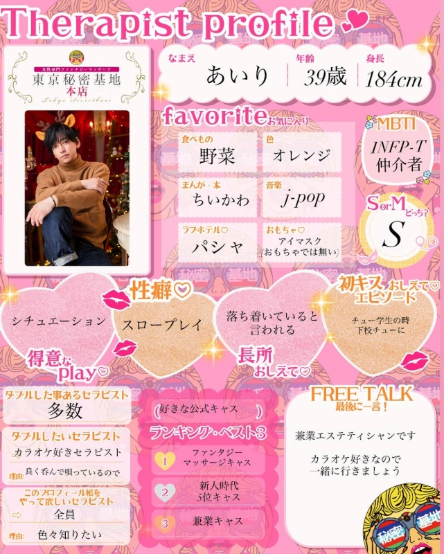 AIRI(ｱｲﾘ) 経験（値）を増やす