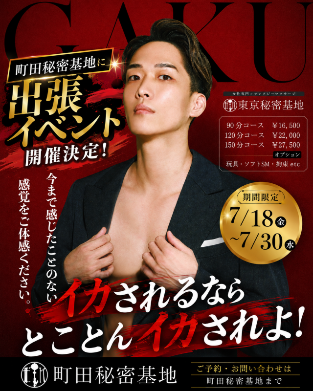 GAKU(ガク) 東京出張🗼17日〜30日