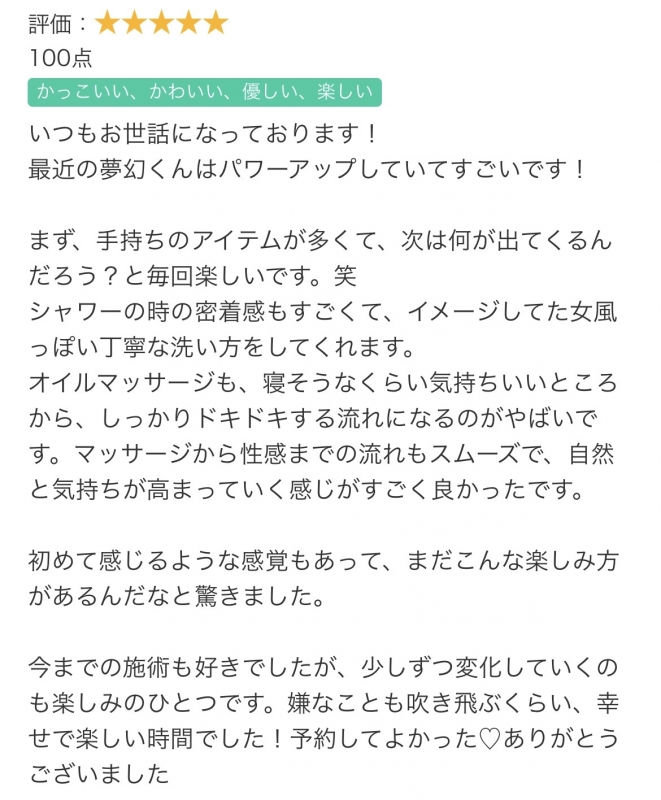 MUGEN(ムゲン) 口コミ