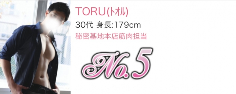 TORU(ﾄｵﾙ) 【2月のお礼】